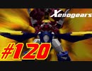 【実況】限りなく初見に近い『ゼノギアス』を雑談実況　Part120