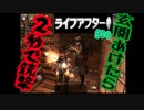 戻ってきて私のオアシス。（前編）ライフアフター＃14