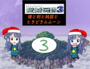 【im@s×聖剣伝説３】　槍と剣と鈍器と時々ムムーン③
