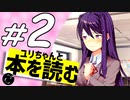 【ドキドキ文芸部】ユリに恋する２周間 part2