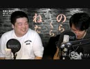のらりくらりねたみそねみ 第86-87回放送 声がなくなる/なんで校則で髪染め禁止してるの?/ピコーン