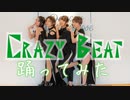 【私達はいつも眠たげ】クレイジー・ビート【踊ってみた】