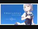 【デレマスアレンジ】不埒なCANVAS Acoustic Arrange【 #輿水幸子生誕祭2019 】