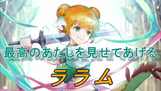 【FEヒーローズ】ファイアーエムブレム 封印の剣 - 陽気な踊り子 ララム【Fire Emblem Heroes ファイアーエムブレムヒーローズ】