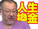 【会員限定】小飼弾の論弾 2019/11/12