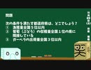 【箱盛】都道府県クイズ生活(177日目)2019年11月23日