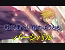 【FEヒーローズ】ファイアーエムブレム 封印の剣 - 騎士の中の騎士 パーシバル【Fire Emblem Heroes ファイアーエムブレムヒーローズ】