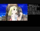【OPR】布団ちゃんのポケモン ウルトラムーン part59【2017/12/06】