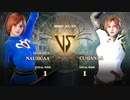 Soul Calibur Ⅵ で キャラ・クリエイト 「風の谷のナウシカ ナウシカ vs クシャナ」