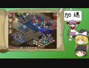 【ゆっくり実況】風の探索者２　Shadow Kingdom　Part22