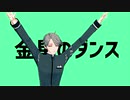 【第五人格MMD】マスク帽子オフの陰キャ組４人で金星のダンス【１番のみ】