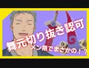 【舞元認可】メンバー限定配信でまさかの！？