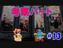 【初見実況】最強のポケットモンスターとは。　#13