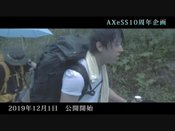 【AXeSS10周年企画】10周年企画発表！！