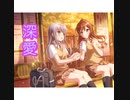 深愛　RoseliaVer