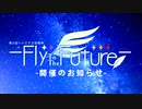 第１回シャニマス投稿祭 -Fly To The Future-　開催のお知らせ