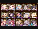 【千年戦争アイギス】魔神フェネクス16星4  クリア記念動画