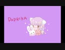 【うたってみたっぽい】パプリカ