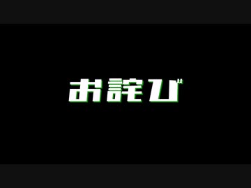 お詫び