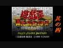 時を越えた出会い【遊☆戯☆王 真デュエルモンスターズ 封印されし記憶実況】其の四