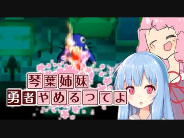 【moon】琴葉、勇者やめるってよ 第7話【VOICEROID実況プレイ】