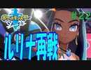 #22『ポケットモンスター ソード・シールド』ストーリー攻略実況