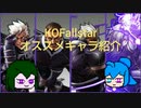 【ゆっくり解説】KOFオールスター初心者やPVPで使いやすいキャラ紹介