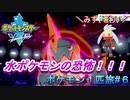 【ゆる縛りプレイ】手持ち６匹だと混乱するから１匹で旅してみた#６【ポケモンソード】【実況】