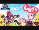[地球防衛軍5]姉妹防衛軍！part16[VOICEROID実況]
