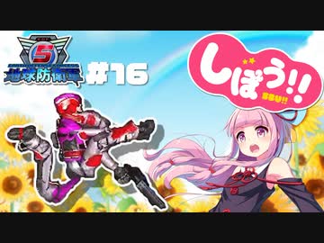 [地球防衛軍5]姉妹防衛軍！part16[VOICEROID実況]