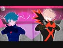【MMDヒロアカ】ベノム【爆豪とヴィランデク】
