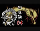 【実況】滑舌が以下略の流行り神 #04【回収編】