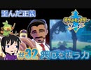 【ポケモン剣】ガラルが危ないの【ガチEnjoy勢が実況】#32