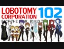[実況]　ド素人による管理業務102 ”Lobotomy Corporation”