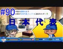 【パワプロSwitch】左アンダースローで100勝100H100Sを目指す part90