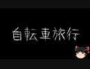 【ゆっくり怪談】一緒に怖い話をしませんか？？その181【洒落怖】