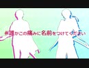【山姥切長義・国広】＃誰かこの痛みに名前をつけてください【人力刀剣乱舞】