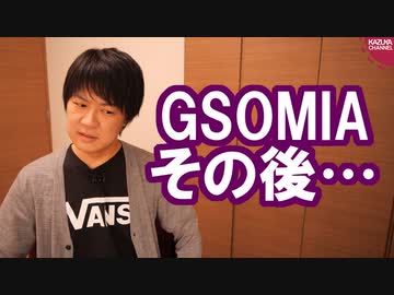 GSOMIA延長後の朝日社説「日本政府にも関係改善への重い責任がある」【サンデイブレイク１３５】