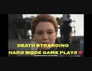 【DEATH STRANDING】デス・ストランディング Hardモード プレイ動画　 #9