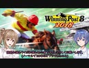 【CeVIO実況】新米馬主は大馬主の夢を見るか？ Part1【WP8 2018】