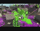 [Splatoon2]52ガロンを信じてる。