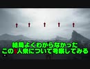 【DEATH STRANDING】最後まで謎の浮遊する5人の正体について考察【デス・ストランディング】