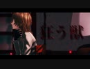 MMDペルソナ『狂う獣』明智