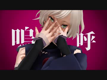 【MMD剣が刻】アンヘル【繋々モデル配布】