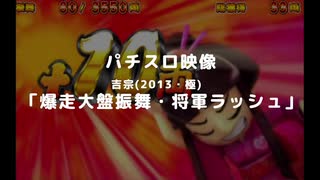 人気の 吉宗 動画 428本 5 ニコニコ動画