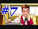 【逆転裁判 蘇る逆転】   わいが弁護しちゃあけんのォ ＃7   【実況】