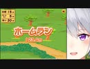 ポケモンで精神崩壊し感情をプニキにぶつけハーブ漬けになる樋口楓と恐怖のあまり舎弟になるアルス・アルマル