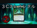 【MTGA】 ３Cエレメンタル　VS　猫カマド