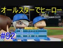 【パワプロSwitch】左アンダースローで100勝100H100Sを目指す part92