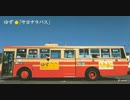 【江ノ電バス】KL-MP35JM【走行音】